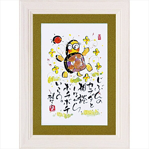 【スーパーSALE10%OFF】絵画 ゆうパケット 田中 稚芸「じぶんのカラダ」/インテリア 額入り 額装込 風景画 油絵 ポスター アート アートパネル リビ...
