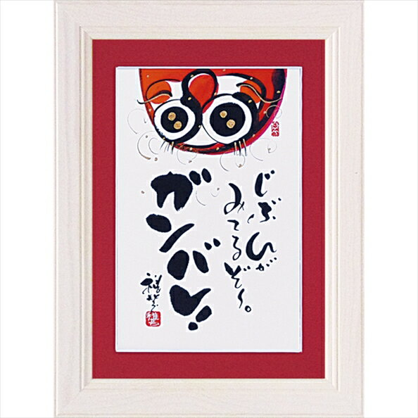 【スーパーSALE10%OFF】絵画 ゆうパケット 田中 稚芸「じぶんがみてる」/インテリア 額入り 額装込 風景画 油絵 ポスター アート アートパネル リビ...