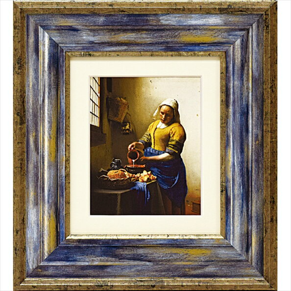 【スーパーSALE10%OFF】絵画 フェルメール「牛乳を注ぐ女」/インテリア 額入り 額装込 風景画 油絵 ポスター アート アートパネル リビング 玄関 プ...