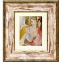 最大100%ポイントバック!限定抽選 絵画 ローランサン「母と子」/インテリア 額入り 額装込 風景画 油絵 ポスター アート アートパネル リビング 玄関 プ...
