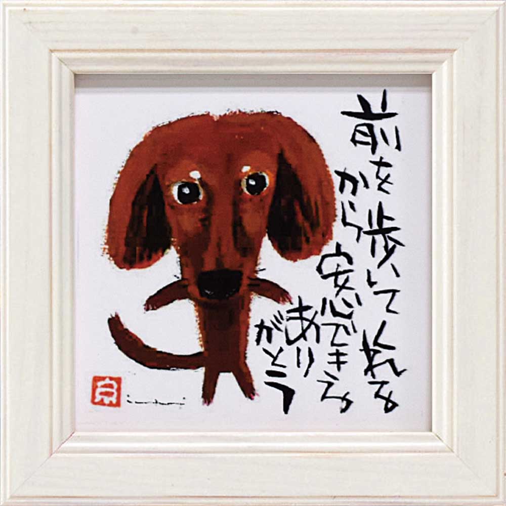 【スーパーSALE10%OFF】アートフレーム ゆうパケット 糸井 忠晴 ミニ アート フレーム「前を歩いて」/インテリア 額入り 額装込 風景画 油絵 ポスタ...