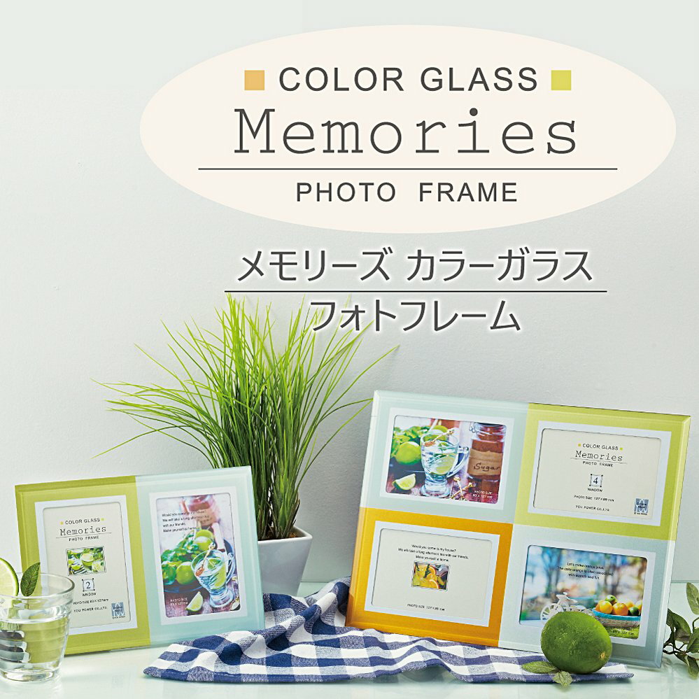 フォトフレーム メモリーズ カラーガラス フォトフレーム「2ウィンドー(グリーン&ホワイト)」 ゆうパケット /インテリア 壁掛け 立てかけ 記念 写真 飾り ギフト プレゼント 出産祝い 結婚祝い 写真立て おしゃれ 飾る かわいい Sサイズ