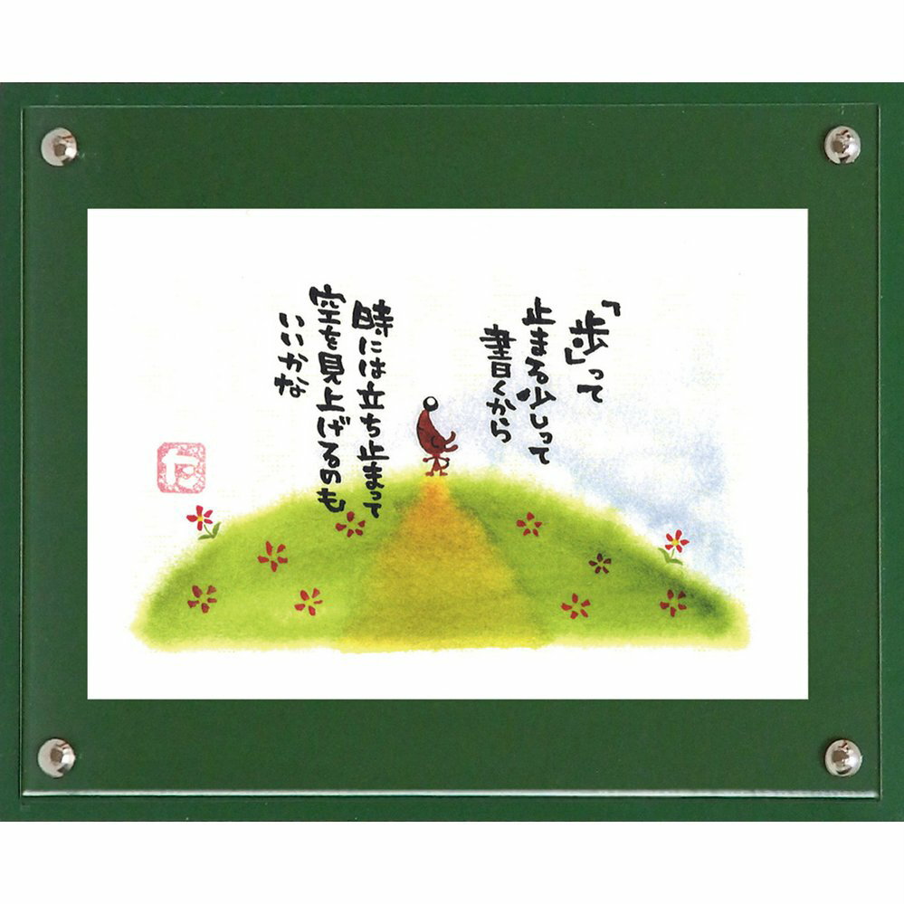 【スーパーSALE10%OFF】メッセージ画 マエダ タカユキ「歩って」ゆうパケット/インテリア 額入り 額装込 風景画 油絵 ポスター アート アートパネル ...