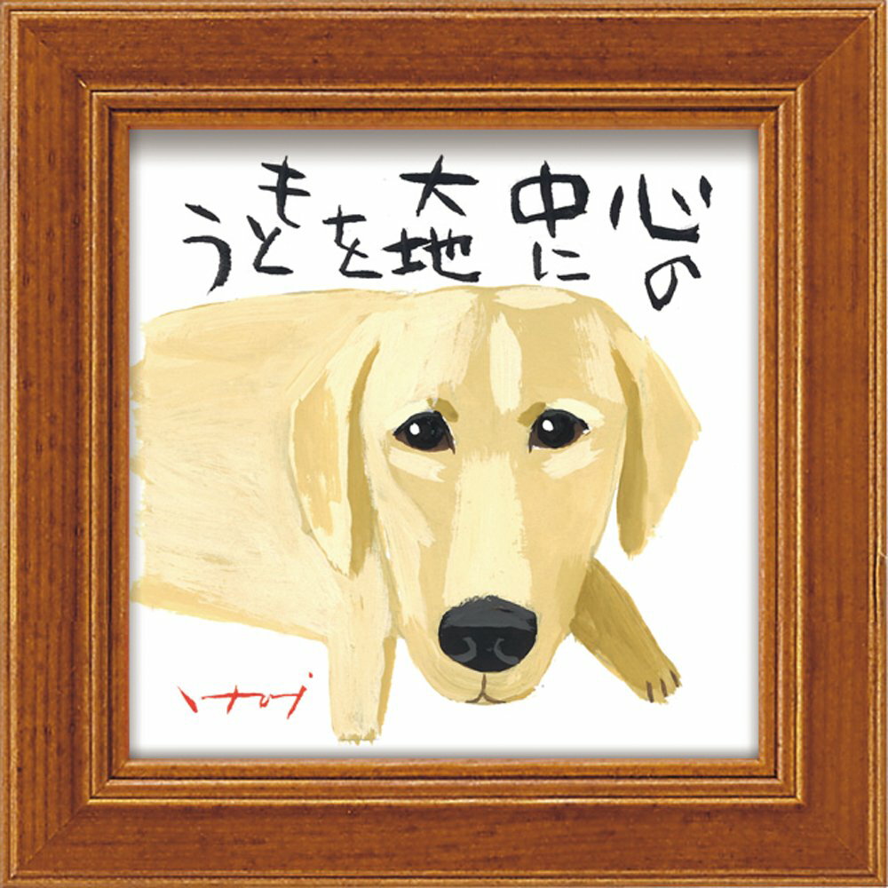 【スーパーSALE10%OFF】アートフレーム ゆうパケット 糸井忠晴 ミニ アート フレーム「心の大地」/インテリア 額入り 油絵 ポスター アート アートパ...