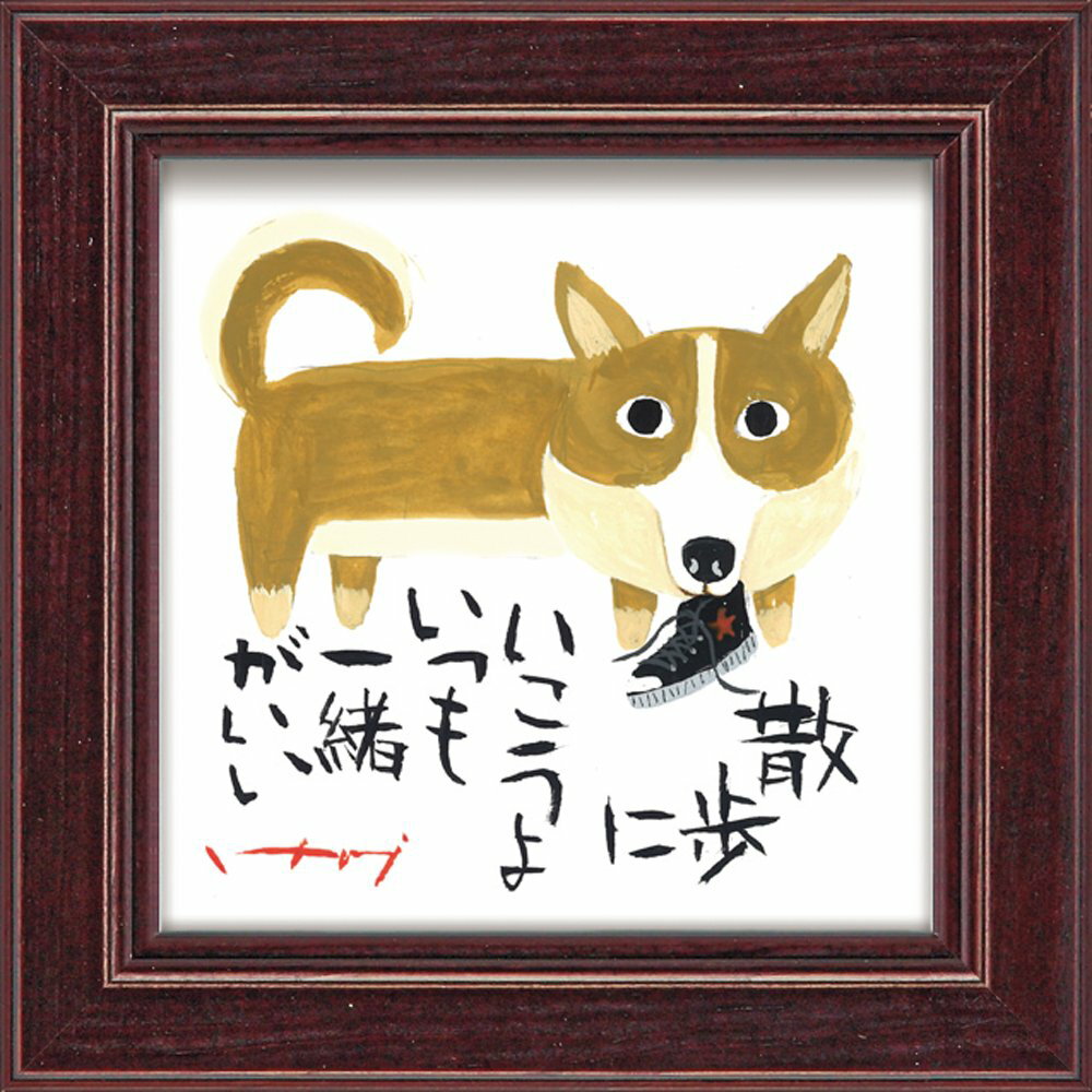 【スーパーSALE10%OFF】アートフレーム ゆうパケット 糸井忠晴 ミニ アート フレーム「散歩に行こう」/インテリア 額入り 油絵 ポスター アート アー...