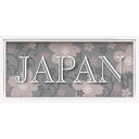 最大100%ポイントバック!限定抽選 アートフレーム レターアート ミニフレーム 「ジャパン(ホワイトフレーム)」/インテリア 額入り 額装込 風景画 油絵 ポ...