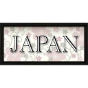 最大100%ポイントバック!限定抽選 アートフレーム レターアート ミニフレーム 「ジャパン(ブラックフレーム)」/インテリア 額入り 額装込 風景画 油絵 ポ...