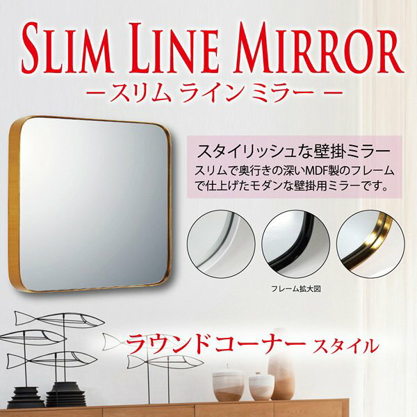 ミラー スリムライン ミラー「ラウンドコーナーM(アンティークゴールド)」/インテリア 額入り 額装込 風景画 油絵 ポスター アート アートパネル リビング 玄関 プレゼント モダン アートフレーム 飾る Lサイズ おしゃれ 壁掛け 絵 [2]