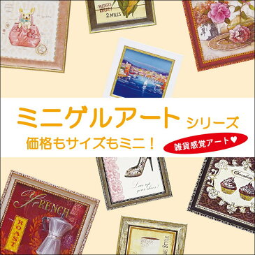 絵画 ミニゲル アートフレーム ファリダ ザマン「ダマスク フローラル バード4」 ゆうパケット/額入り 額装込 風景画 絵画 絵 壁掛け アート リビング 玄関 トイレ インテリア かわいい 壁飾り 癒やし プレゼント ギフト アートパネル ポスター Sサイズ 巣ごもり