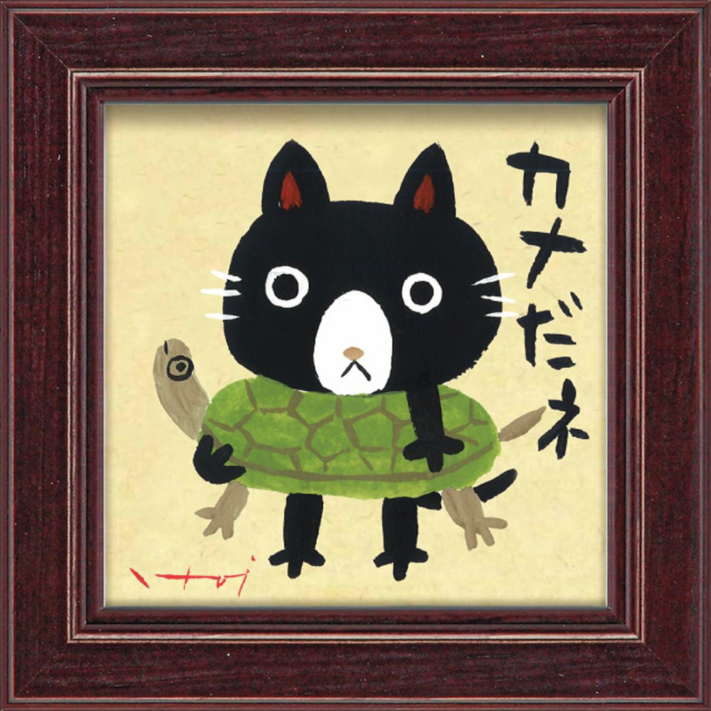 【スーパーSALE10%OFF】アートフレーム 糸井忠晴 ミニ アート フレーム「カメだね」 ゆうパケット/額入り 額装込 風景画 絵画 アート リビング 玄関...