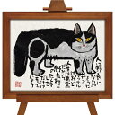 最大100%ポイントバック!限定抽選 絵画 糸井忠晴 墨絵 イーゼルフレーム「いだかれて」/インテリア 猫 卓上 額入り 墨絵 ポスター アート アートパネル ...