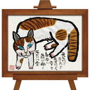 絵画 糸井忠晴 墨絵 イーゼルフレーム「元気は宝」/インテリア 猫 卓上 額入り 墨絵 ポスター アート アートパネル リビング 玄関 プレゼント モダン アー...