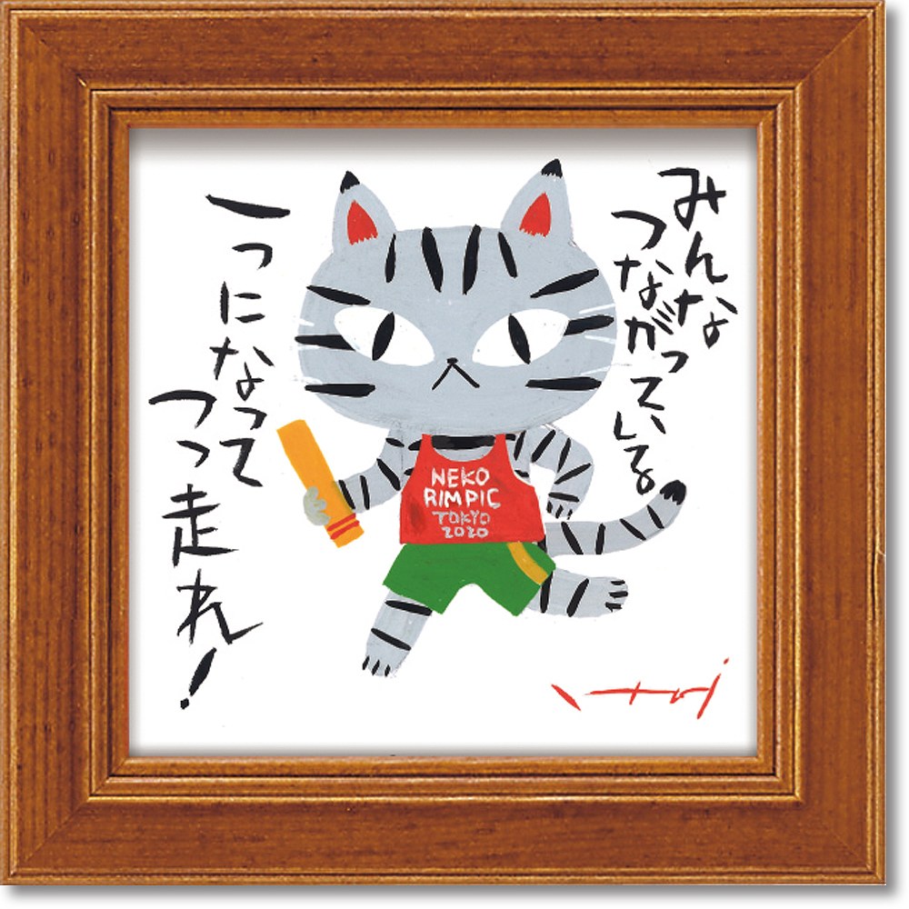【スーパーSALE10%OFF】アートフレーム 糸井忠晴 ミニ アート フレーム「マラソン」 ゆうパケット インテリア 卓上 猫 絵画 プレゼント ギフト リビ...