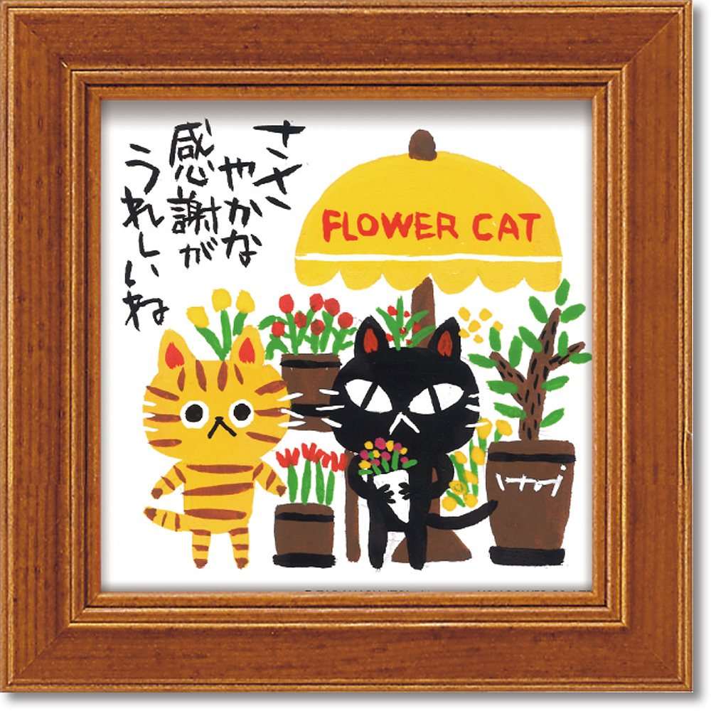 【スーパーSALE10%OFF】アートフレーム 糸井忠晴 ミニ アート フレーム「FLOWER CAT」 ゆうパケット インテリア 卓上 猫 絵画 プレゼント ...