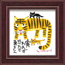 絵画 糸井忠晴 ミニ アート フレーム「勇ましく」 ゆうパケット かわいい インテリア メッセージ アート 部屋に飾る絵 並べて飾る ギフト プレゼント 猫 リ...