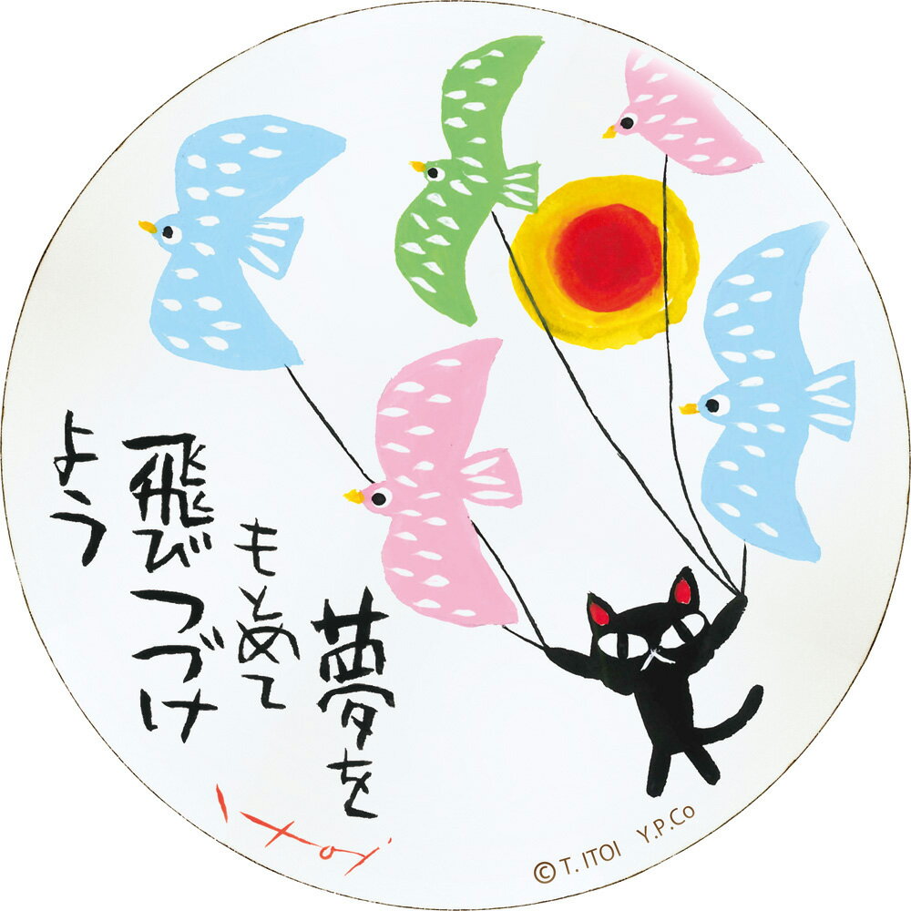 【スーパーSALE10%OFF】絵画 糸井忠晴 木製ラウンドアート「夢をもとめて(Mサイズ)」 ゆうパケット インテリア 飾る 猫 木製 アート 飾り かわいい...