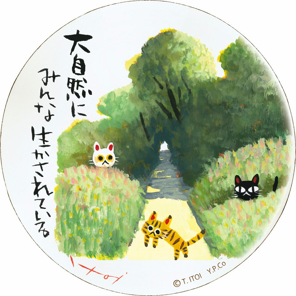 【スーパーSALE10%OFF】絵画 糸井忠晴 木製ラウンドアート「生かされて(Mサイズ)」 ゆうパケット インテリア 飾る 猫 木製 アート 飾り かわいい ...