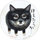 最大100%ポイントバック!限定抽選 絵画 糸井忠晴 木製ラウンドアート「ほえたろか(Mサイズ)」 ゆうパケット インテリア 飾る 犬 木製 アート 飾り かわ...