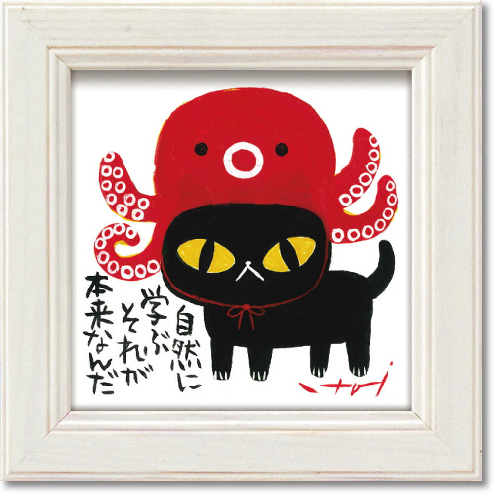 絵画 糸井忠晴 ミニ アート フレーム「学ぶ」 ゆうパケット かわいい 猫 動物 小さい インテリア 卓上 壁飾り メッセージ アート ギフト 部屋に飾る絵 プ...