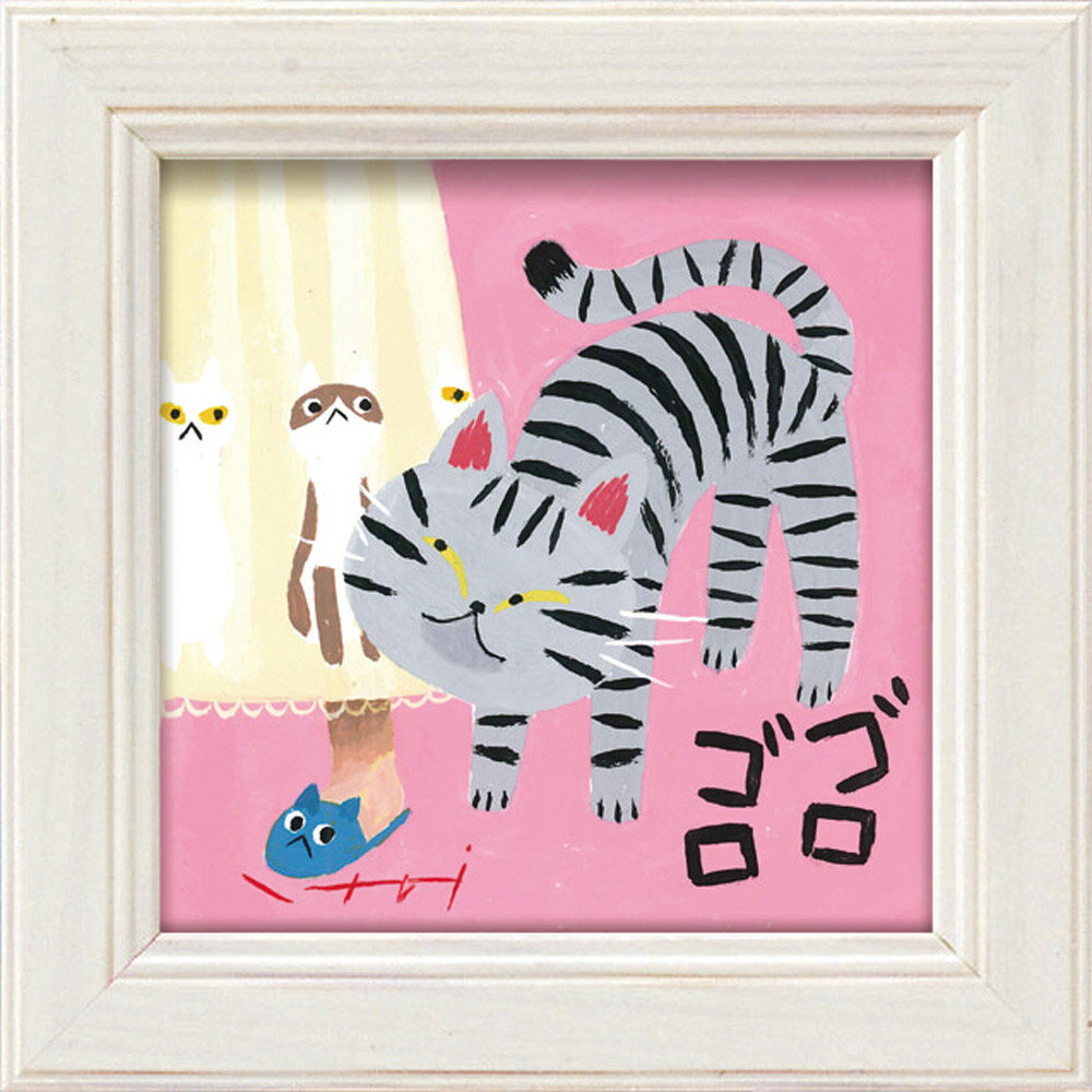 【スーパーSALE10%OFF】絵画 糸井忠晴 ミニ アート フレーム「ゴロゴロ」 ゆうパケット 猫 かわいい 動物画 額入り 壁に飾る 癒やし Cat 玄関 ...