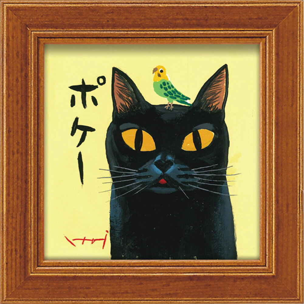 【スーパーSALE10%OFF】絵画 糸井忠晴 ミニ アート フレーム「ポケー」 ゆうパケット 猫 かわいい 動物画 額入り 壁に飾る 癒やし Cat 玄関 に...