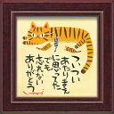 絵画 糸井忠晴 ミニ アート フレーム「忘れない」 ゆうパケット 猫 かわいい 動物画 額入り 壁に飾る 癒やし Cat 玄関 に飾る インテリア アート リビ...