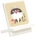 スマホスタンド 糸井忠晴 イーゼルアート「ごぁんまだ」 かわいい イラスト 猫 の絵画 卓上 アート おしゃれ 癒し Cat ネコ インテリア 飾る プレゼント...