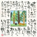 絵画 糸井忠晴 こころの詩アート Mサイズ「いのちの輝(Mサイズ)」 ゆうパケット 猫 かわいい 動物画 額入り 壁に飾る 癒やし Cat 玄関 に飾る インテ...