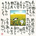 絵画 糸井忠晴 こころの詩アート Mサイズ「たくましく2(Mサイズ)」 ゆうパケット 猫 かわいい 動物画 額入り 壁に飾る 癒やし Cat 玄関 に飾る イン...