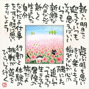 絵画 糸井忠晴 こころの詩アート Mサイズ「今が大切(Mサイズ)」 ゆうパケット 猫 かわいい 動物画 額入り 壁に飾る 癒やし Cat 玄関 に飾る インテリ...