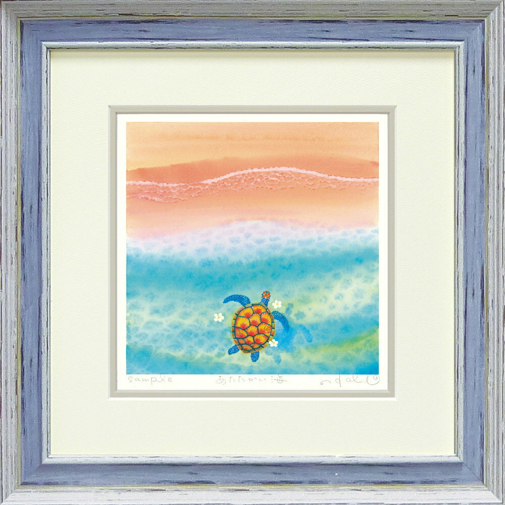 【スーパーSALE10%OFF】絵画 くりのき はるみ「あたたかい海」 インテリア 額入り 風景画 栗乃木 ハルミ 壁に飾る かわいい モダン アートフレーム ...