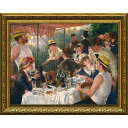 最大100%ポイントバック!限定抽選 絵画 ミュージアムアートシリーズ ルノワール「舟遊びの人々の昼食」 名画 壁掛け おしゃれ 絵 額付き インテリア 壁 に...