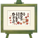 最大100%ポイントバック!限定抽選 絵画 西本 敏昭 あなたがそこにいてくれる インテリア 卓上 おしゃれ 壁掛け 絵 メッセージアート 額入り アートフレー...