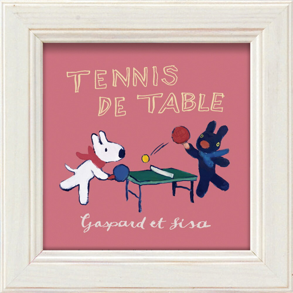 【スーパーSALE10%OFF】絵画 リサとガスパール ミニアートフレーム「卓球」 ゆうパケット おしゃれ 絵 かわいい 壁掛け 卓上 インテリア ギフト リビ...