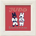 【スーパーSALE10%OFF】絵画 リサとガスパール ミニアートフレーム「柔道」 ゆうパケット おしゃれ 絵 かわいい 壁掛け 卓上 インテリア ギフト リビ...