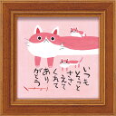 絵画 糸井忠晴 ミニアート「ありがとう」 ゆうパケット 壁掛け 額付き インテリア リビング 寝室 玄関 廊下 ギフト プレゼント おしゃれ かわいい Sサイズ