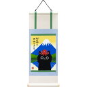 絵画 糸井忠晴 ミニミニ掛け軸「青富士」 壁掛け かわいい 猫の絵 壁飾りインテリア 和風 リビング 寝室 玄関 廊下 ギフト プレゼント おしゃれ Mサイズ