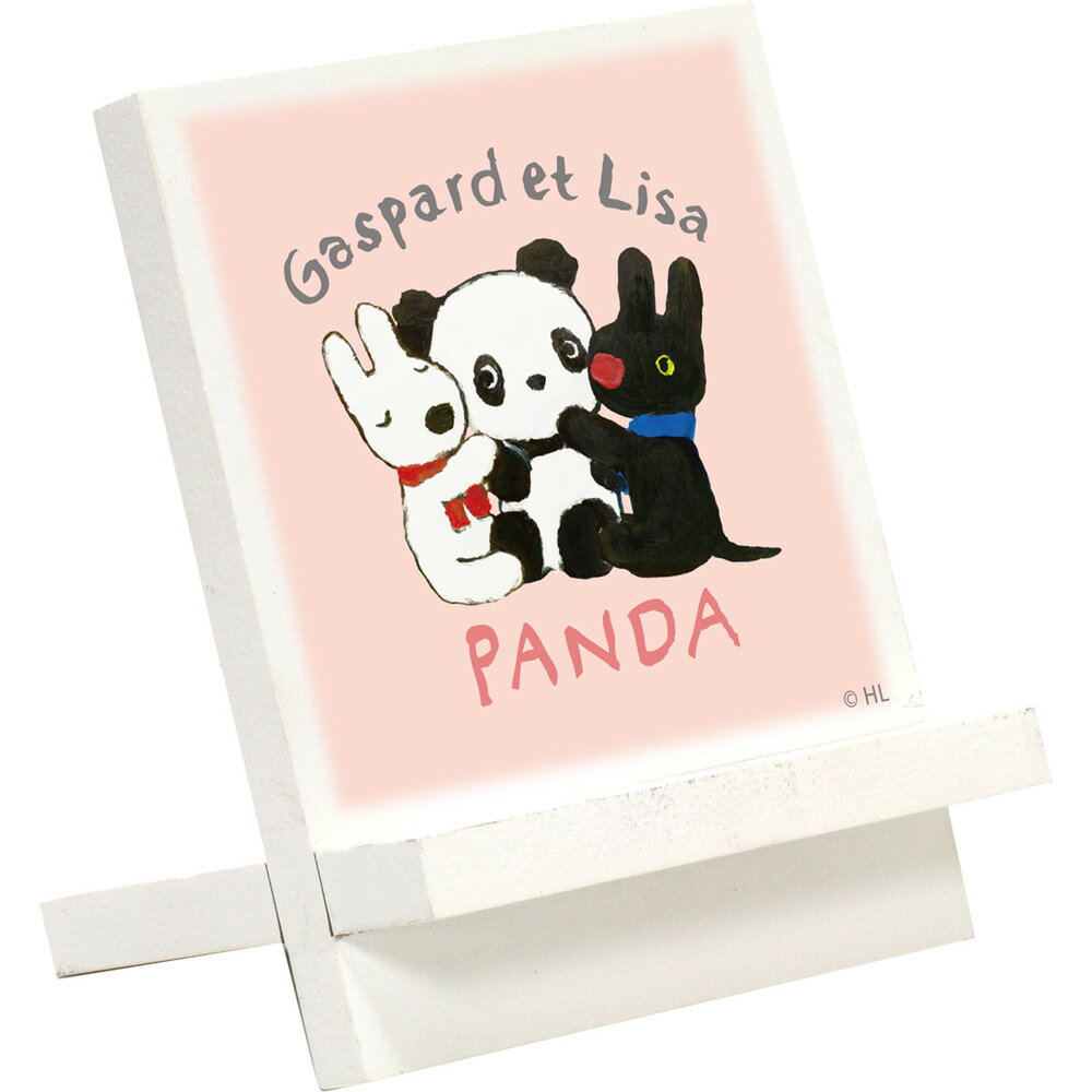 絵画 リサとガスパール 木製イーゼルアート「パンダといっしょ2」 スマホスタンド Sサイズ
