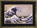 最大100%ポイントバック!限定抽選 浮世絵・日本画 葛飾北斎 冨獄三十六景 神奈川沖浪裏/インテリア 額入り 額装込 風景画 油絵 ポスター アート アートパ...