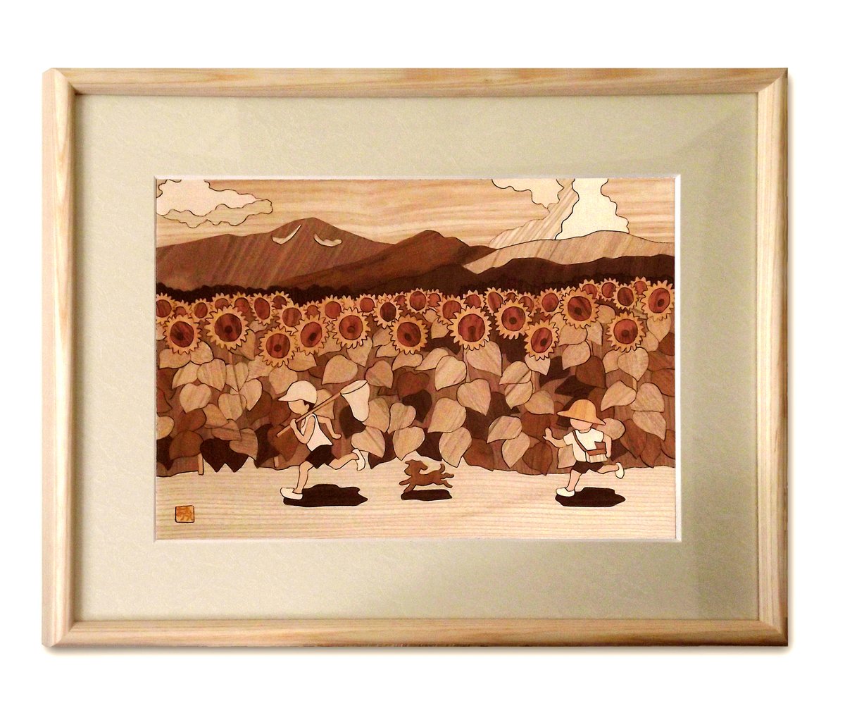【スーパーSALE10%OFF】木の絵画・ウッドアート ひまわり畑 アトリエやしろ/マーケタリー 木象嵌 寄木細工 伝統工芸 インテリア 額入り 額装込 風景画...