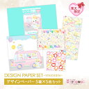 DESIGN PAPER SET.7 デザインペーパーセット ～YOUCHIEN～ 5種×5枚セット デザインペーパー ラッピング ペーパー ゆめかわ ゆめかわいい 文具 文具女子 レトロアニマル パステル ハンドメイド ayyjewel アイジュエル 商用利用可