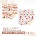 両面おりがみ3.ayyjewel original 両面 ORIGAMI vol.3 アイジュエルオリジナル両面オリガミ デザインペーパー ゆめかわ ゆめかわいい 文具 文具女子 レトロアニマル パステル ハンドメイド ayyjewel アイジュエル 商用利用可