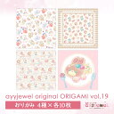 おりがみ19.ayyjewel original ORIGAMI vol.19 アイジュエルオリジナルオリガミ おりがみ ペーパー ゆめかわ ゆめかわいい 文具 文具女子 レトロアニマル パステル ハンドメイド パン ayyjewel アイジュエル 商用利用可