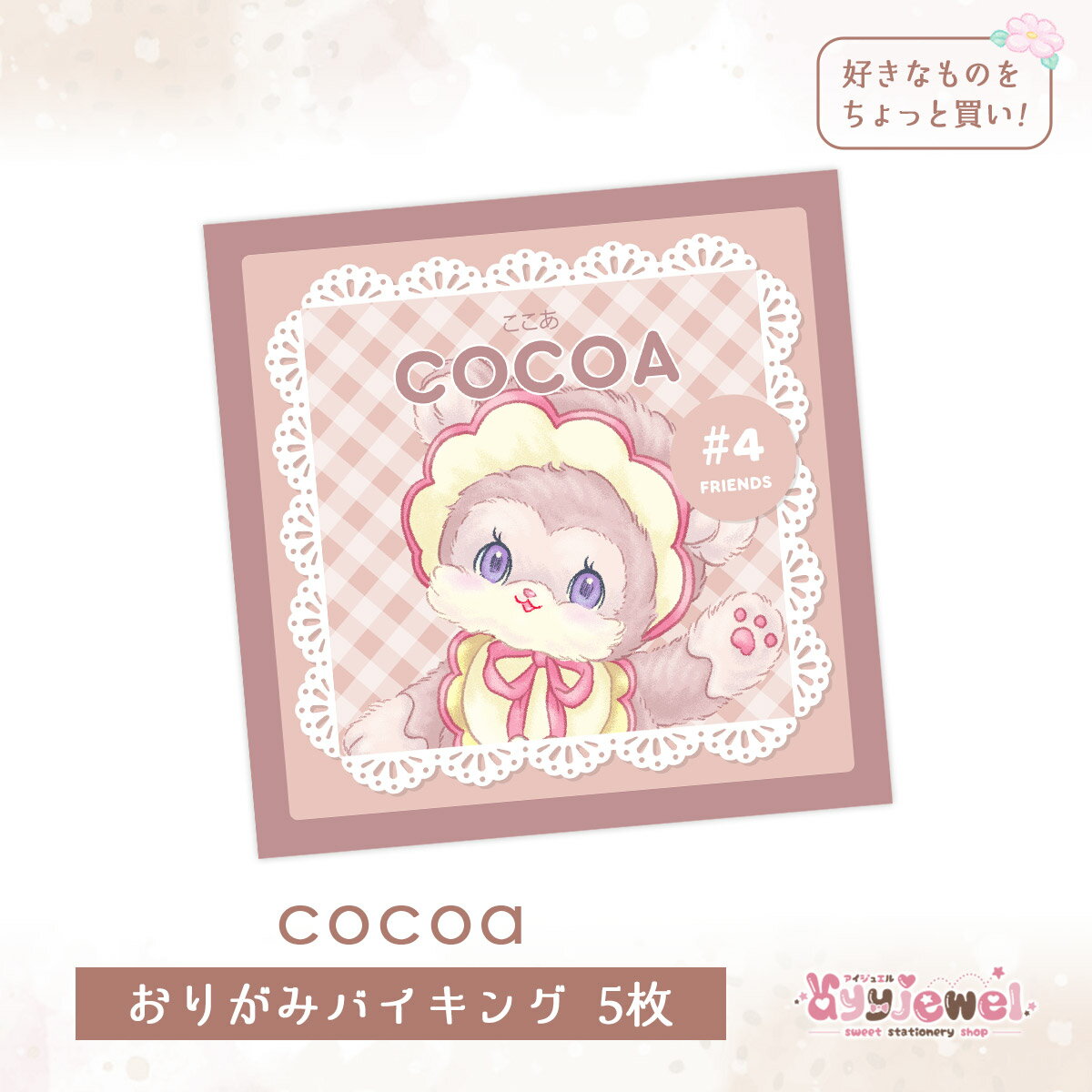 おりがみバイキング32.cocoa ペーパー