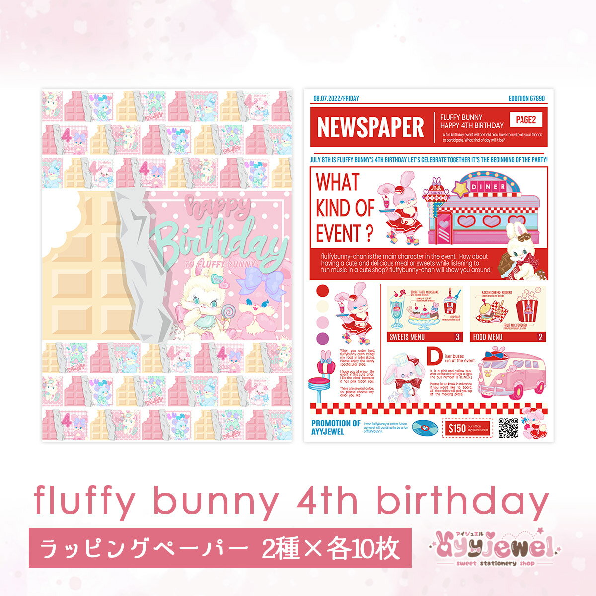 ラッピングペーパー218.fluffy bunny 4th birthday フラフィーバニー4thバースデー デザイン ペーパー ゆめかわ ゆめかわいい 文具 文具女子 レトロアニマル パステル ハンドメイド ayyjewel アイジュエル 商用利用可