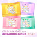 ラッピングペーパー42.candy packages キャンディパッケージ ～purple&orange～ 43.～pink&green～ デザインペーパー ゆめかわいい 文具 レトロアニマル パステル ハンドメイド #1キャンディ #3ピギィ #4レインボー #9ポッチィ ayyjewel アイジュエル 商用利用可