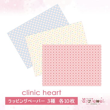 ラッピングペーパー107.clinic heart~pink~ 108.clinic heart~yellow~ 109.clinic heart~blue~ デザインペーパー ゆめかわ ゆめかわいい 文具 文具女子 レトロアニマル パステル ハンドメイド