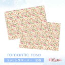 ラッピングペーパー111.romantic rose ロマンティックローズ デザインペーパー ゆめかわ ゆめかわいい 文具 文具女子 レトロアニマル パステル ハンドメイド ayyjewel アイジュエル 商用利用可