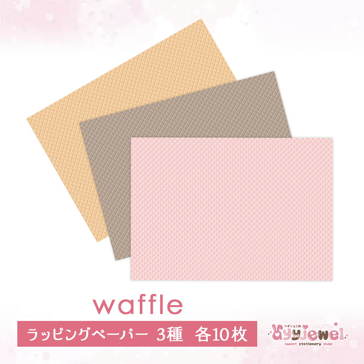 ラッピングペーパー 112.honey waffle ハ