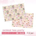 ラッピングペーパー126.animal tea party アニマルティーパーティ デザイン ペーパー ゆめかわ ゆめかわいい 文具 文具女子 レトロアニマル パステル ハンドメイド ayyjewel アイジュエル 商用利用可